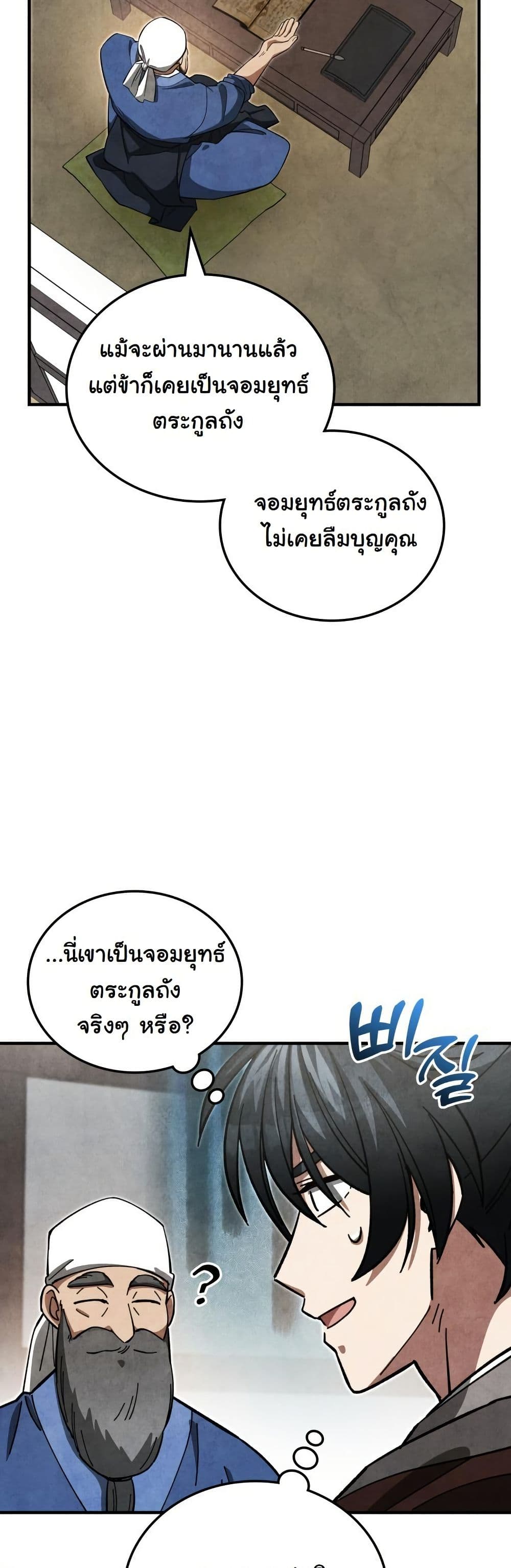 How to Survive as a Martial World Civil Servant page 50