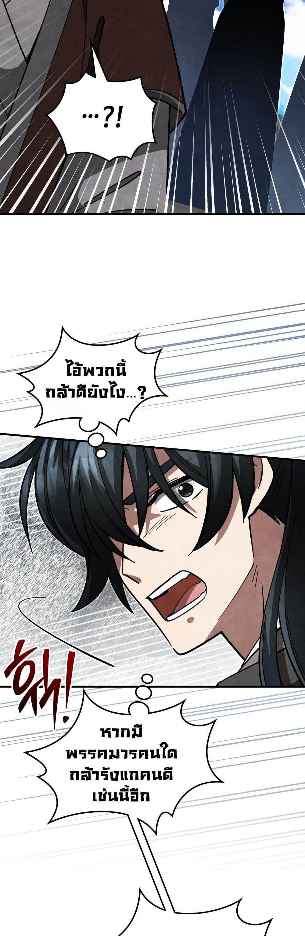 How to Survive as a Martial World Civil Servant page 52