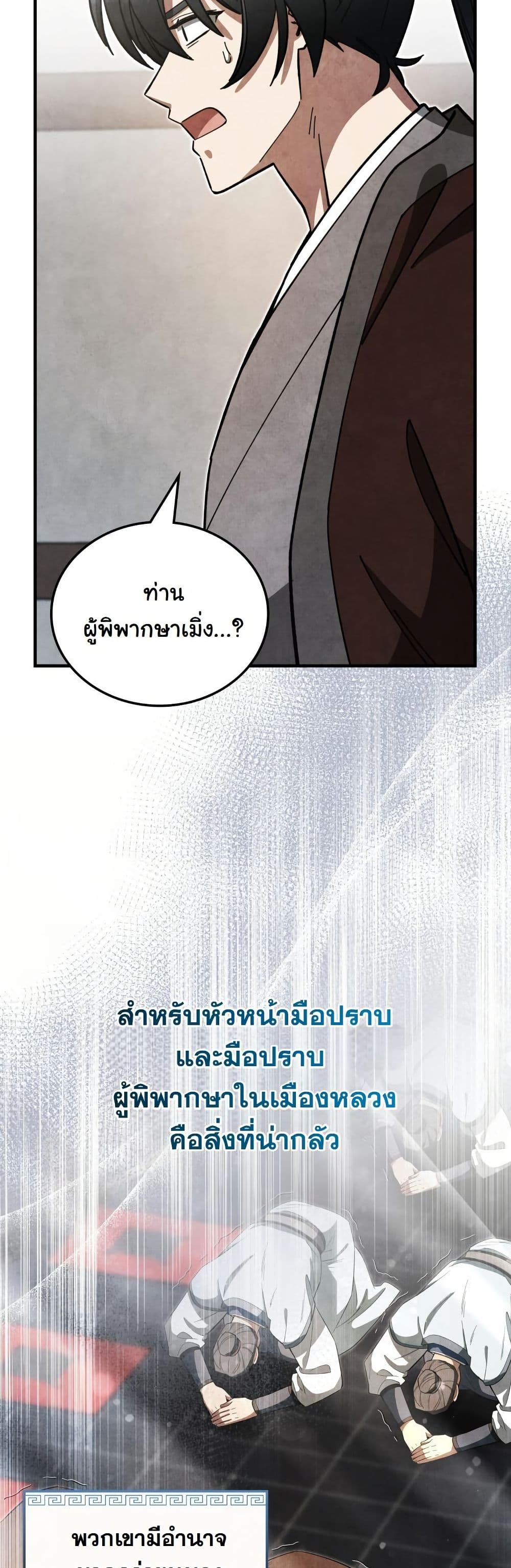 How to Survive as a Martial World Civil Servant page 55