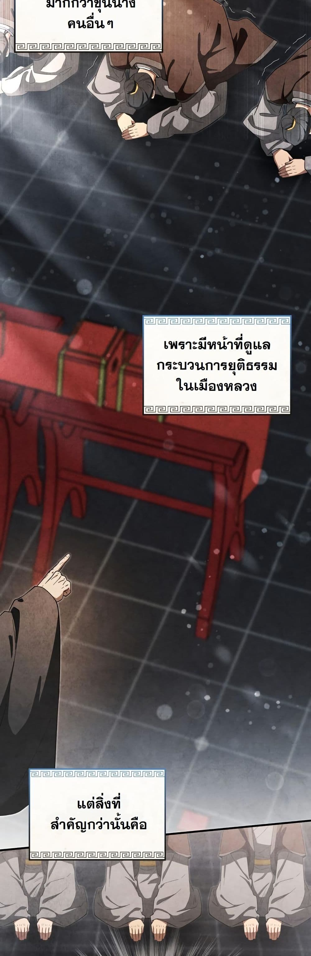 How to Survive as a Martial World Civil Servant page 56