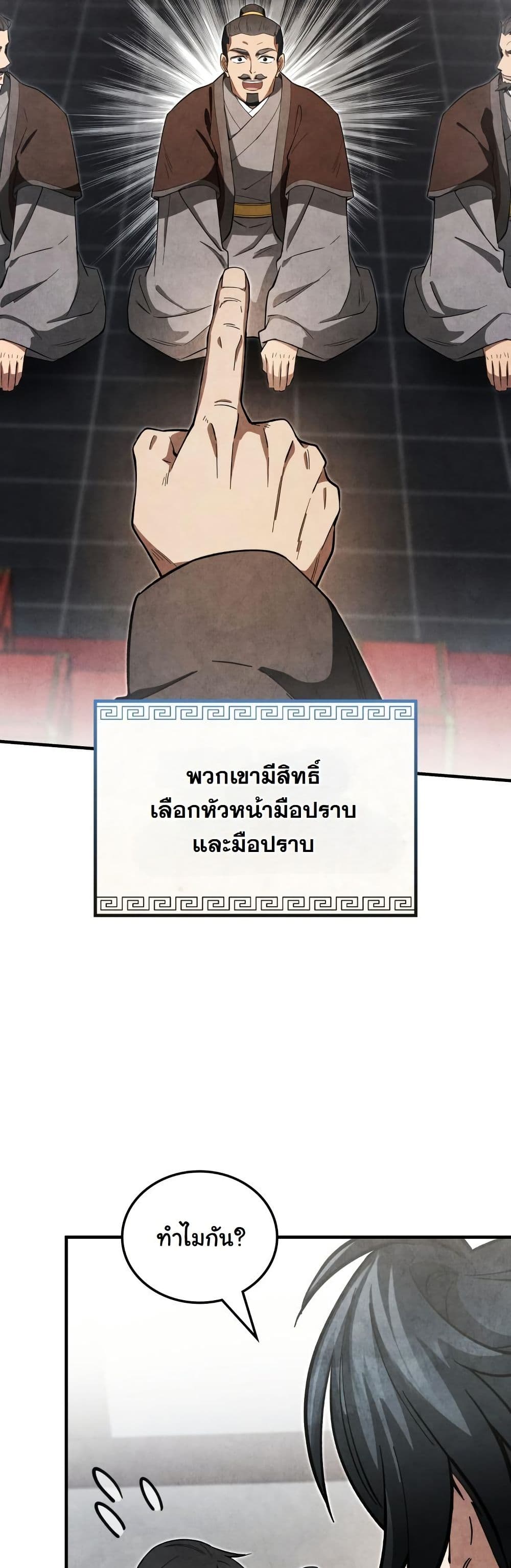 How to Survive as a Martial World Civil Servant page 57