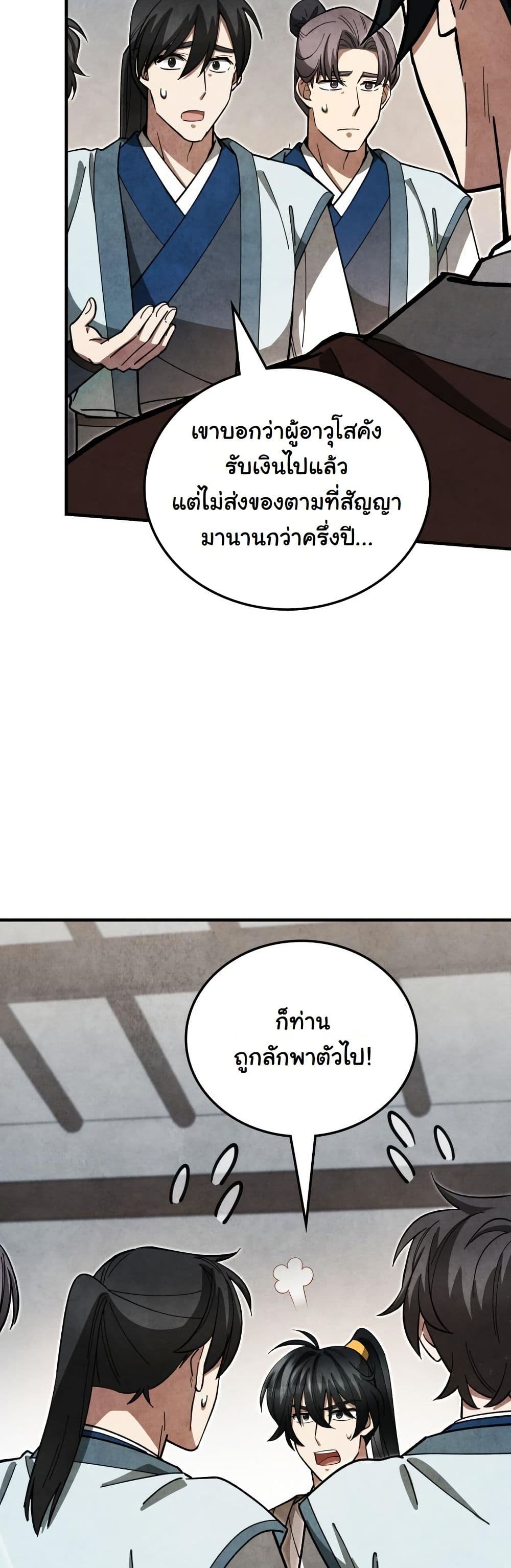 How to Survive as a Martial World Civil Servant page 58