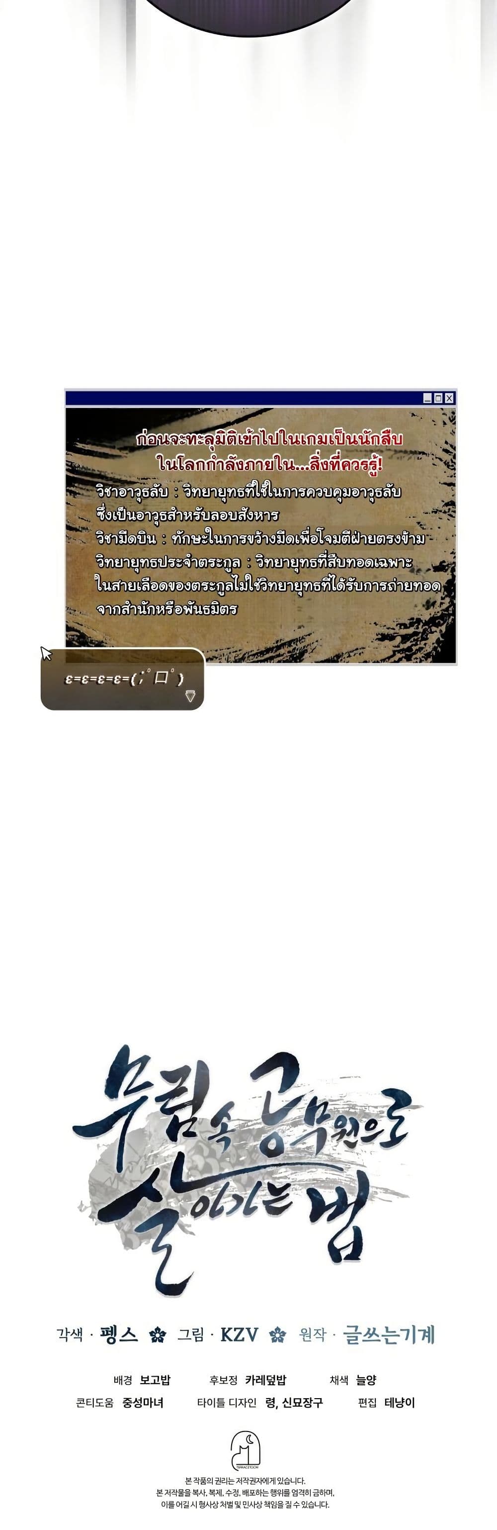 How to Survive as a Martial World Civil Servant page 62