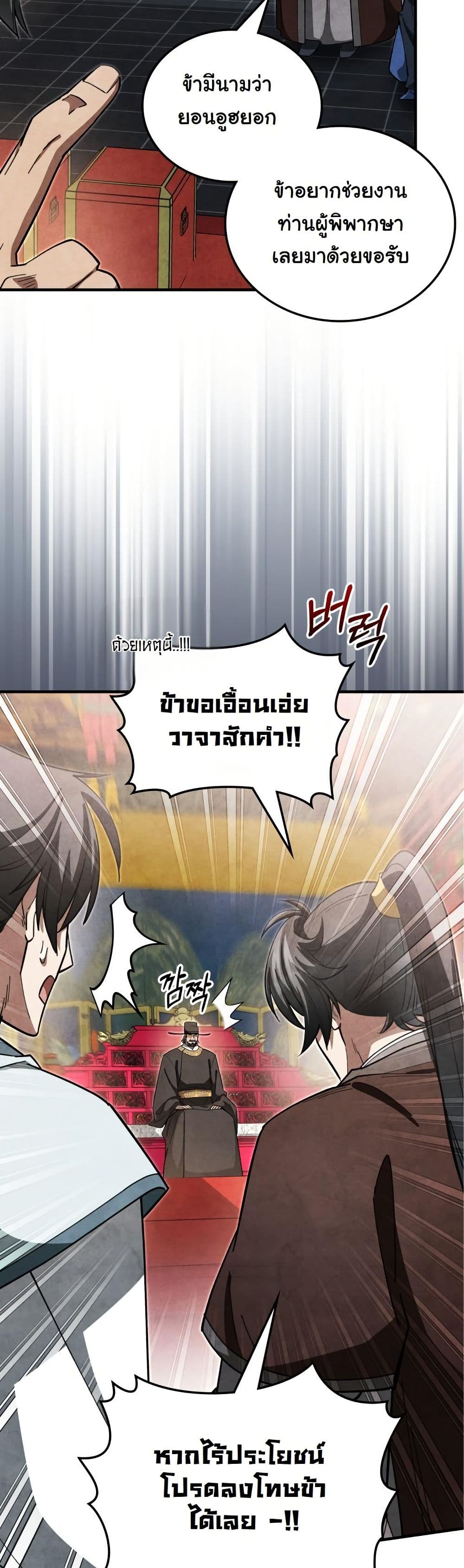 How to Survive as a Martial World Civil Servant page 6