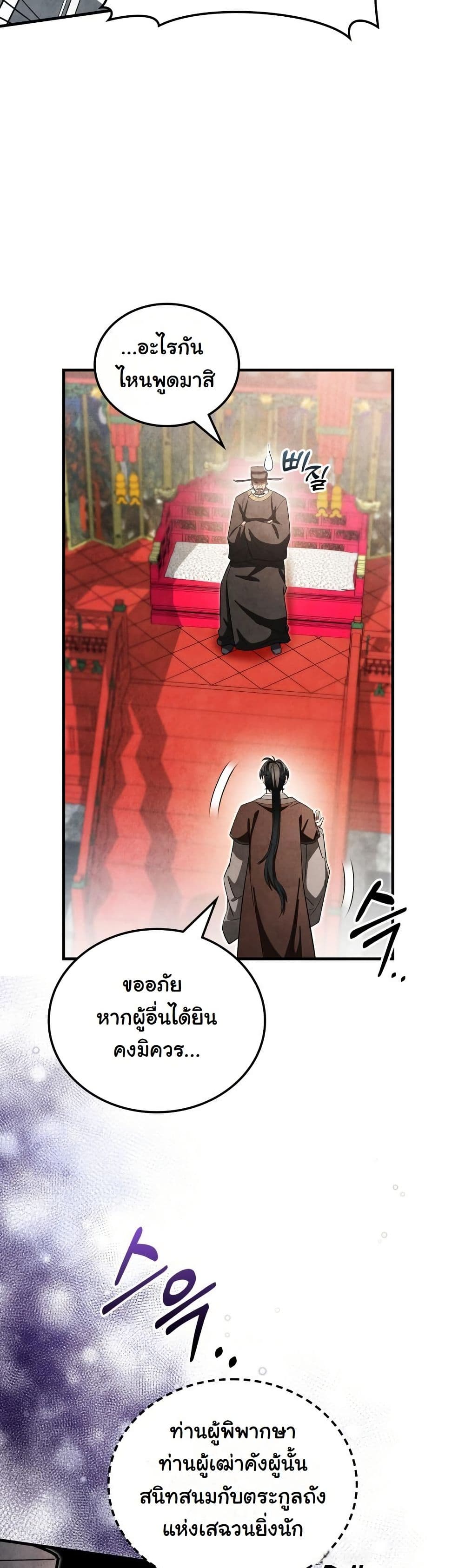 How to Survive as a Martial World Civil Servant page 7