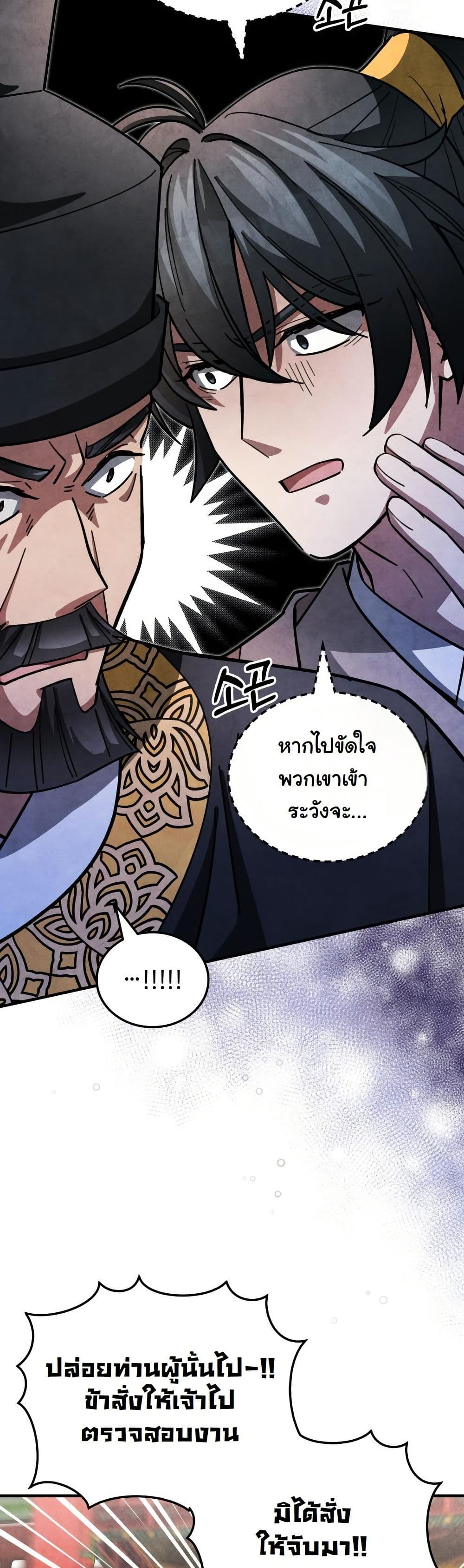 How to Survive as a Martial World Civil Servant page 8