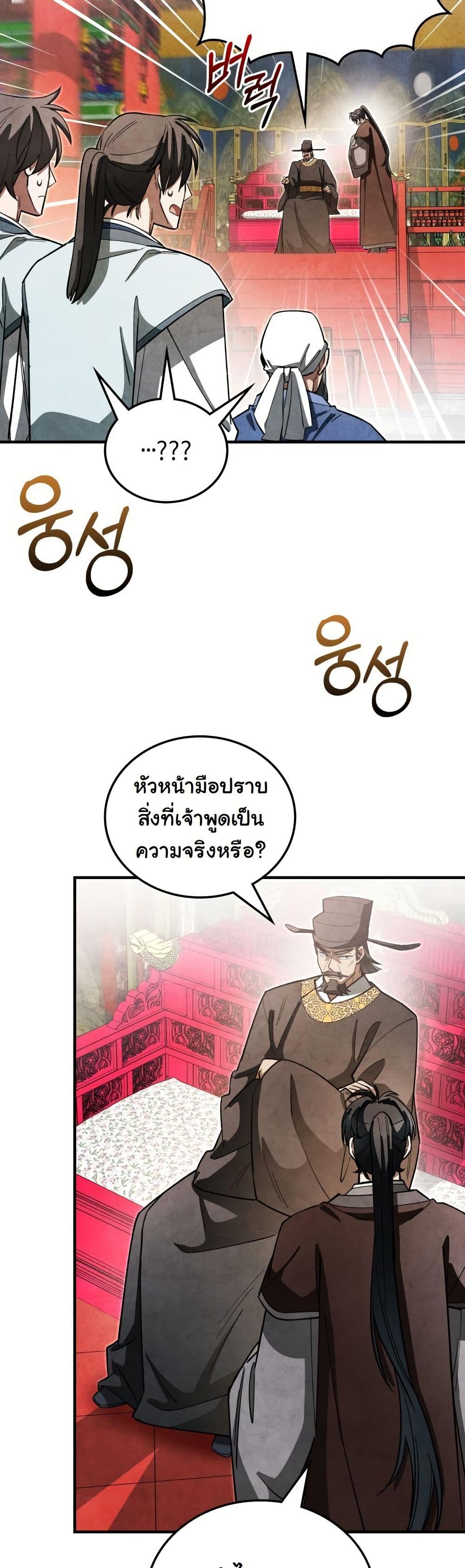 How to Survive as a Martial World Civil Servant page 9