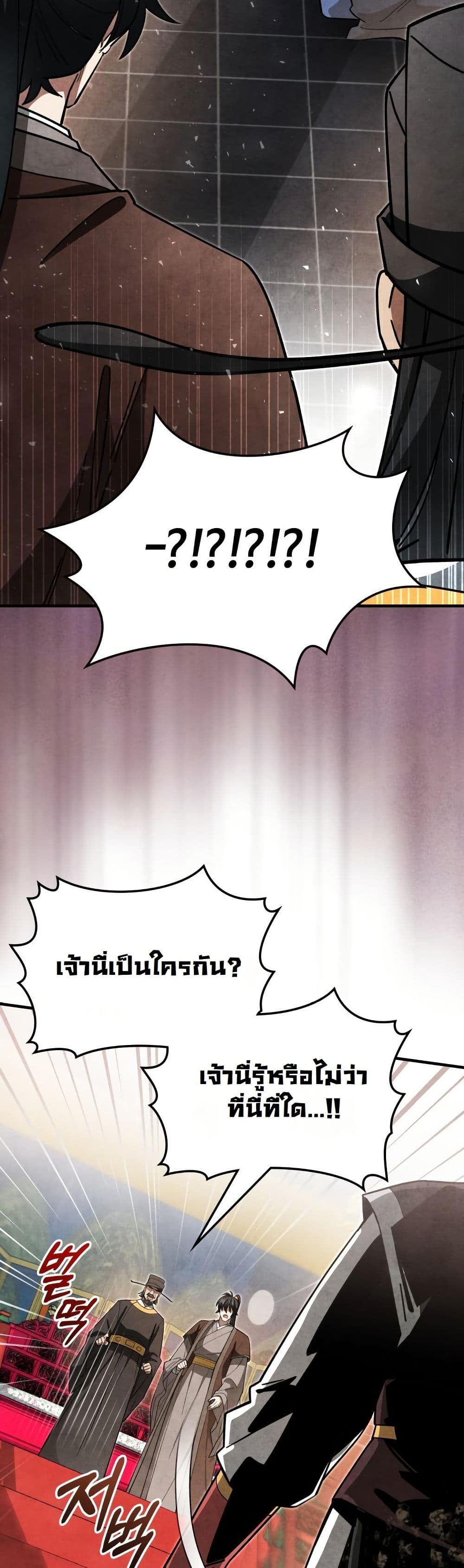 How to Survive as a Martial World Civil Servant page 12