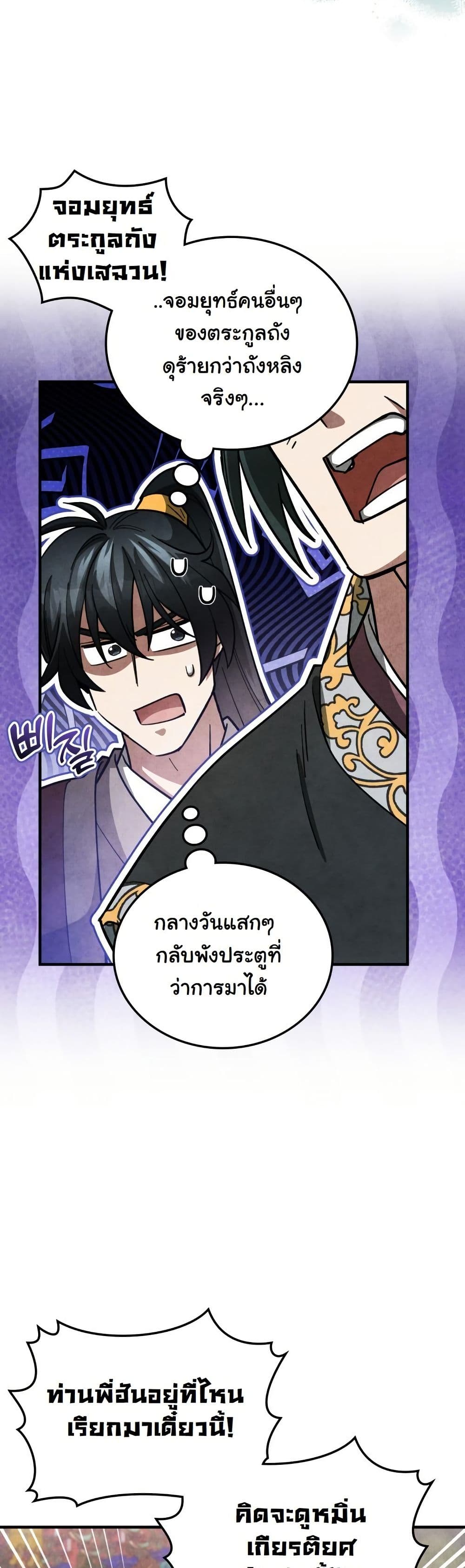 How to Survive as a Martial World Civil Servant page 16