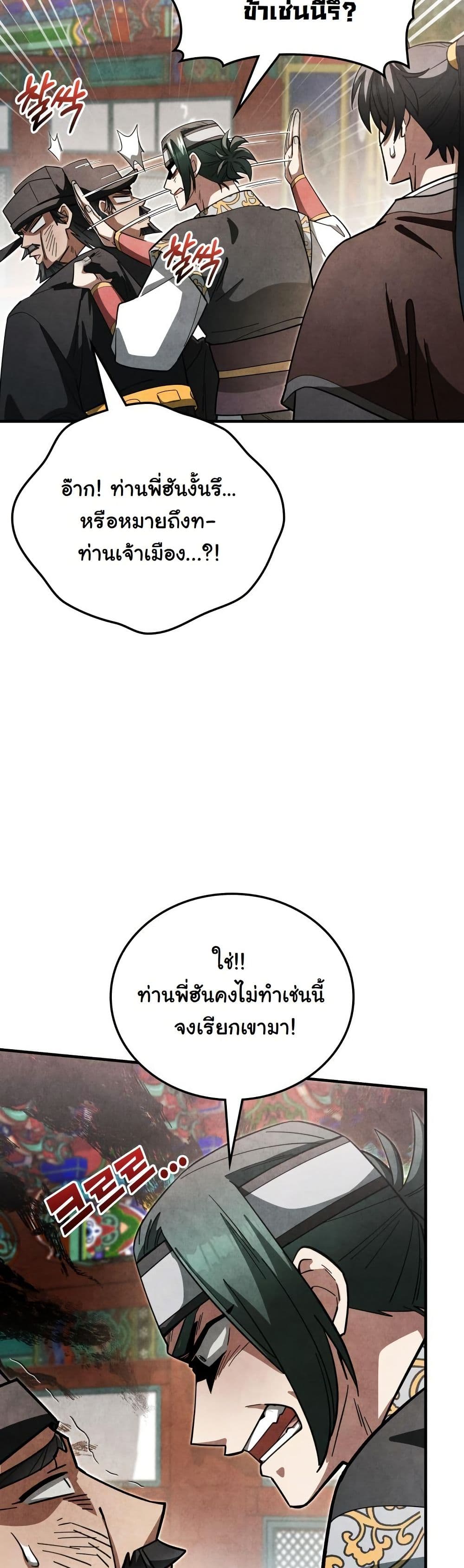 How to Survive as a Martial World Civil Servant page 17