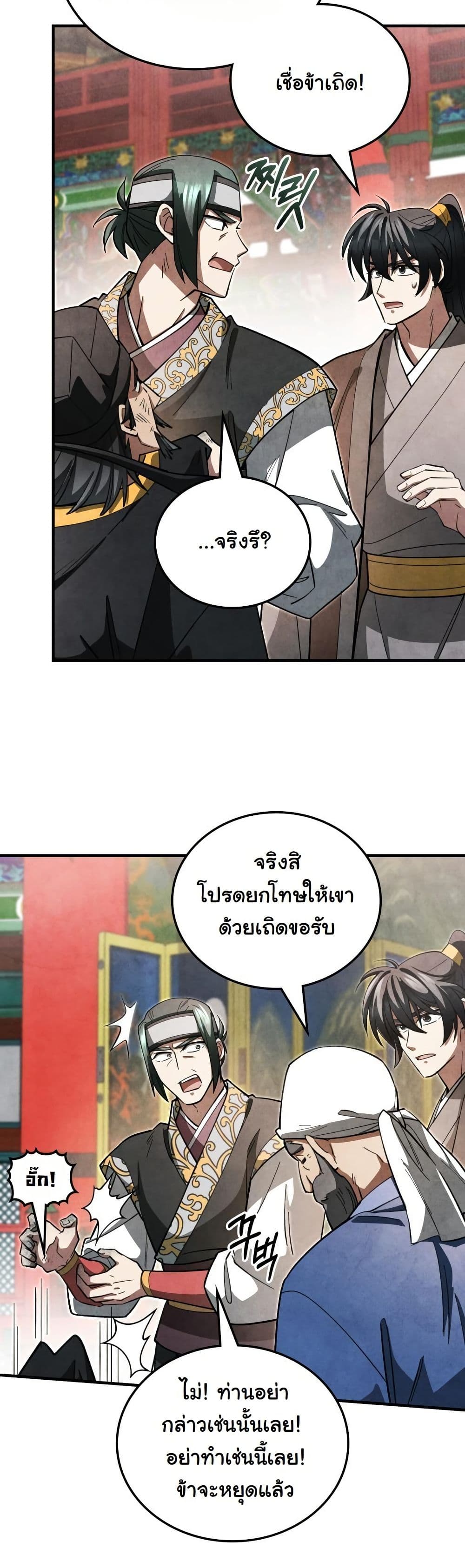 How to Survive as a Martial World Civil Servant page 20