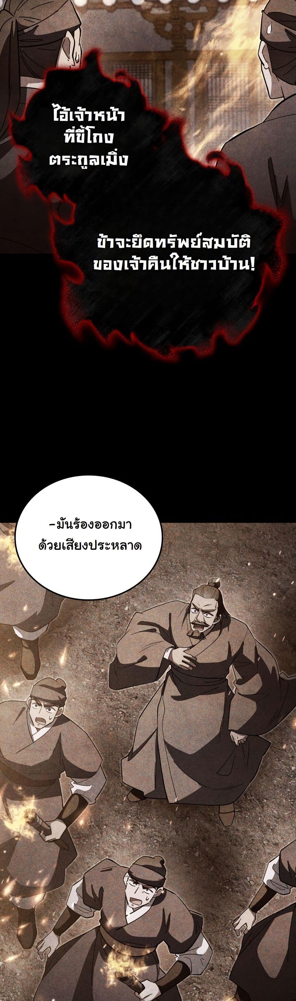 How to Survive as a Martial World Civil Servant page 23