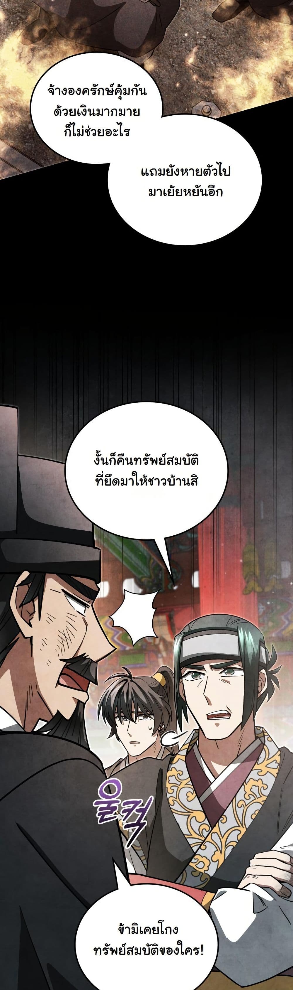 How to Survive as a Martial World Civil Servant page 24