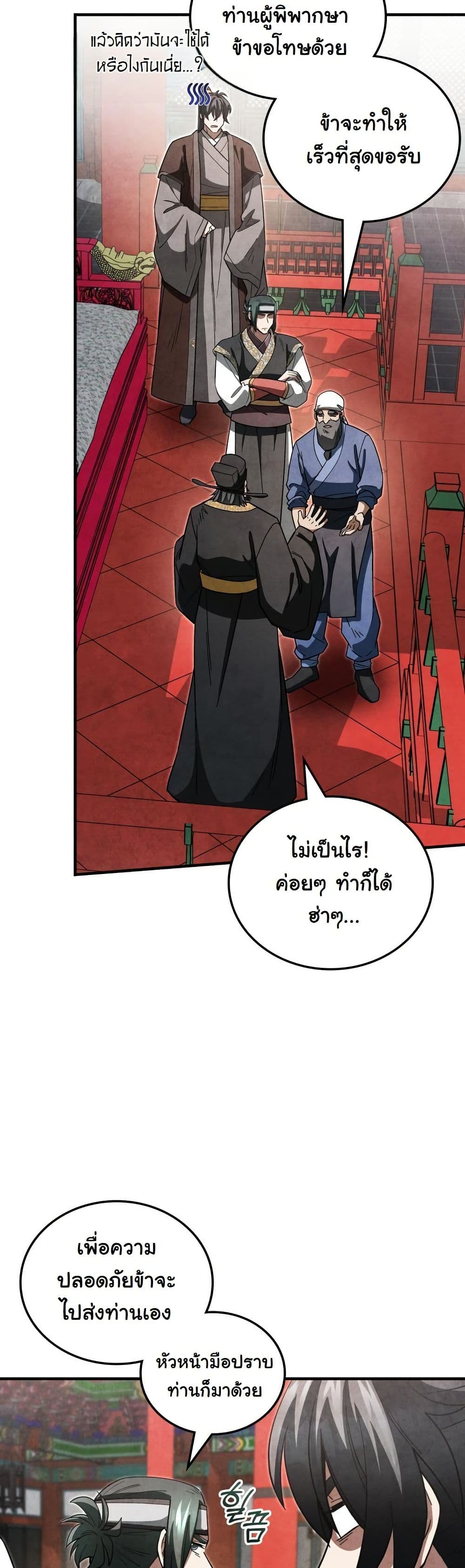 How to Survive as a Martial World Civil Servant page 26