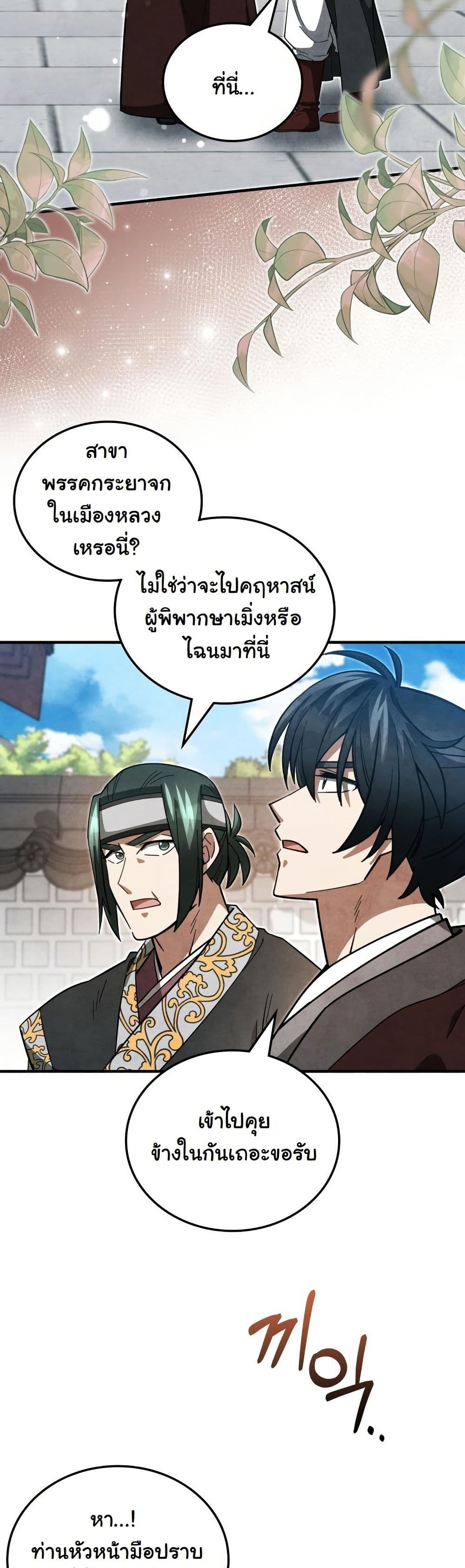 How to Survive as a Martial World Civil Servant page 31