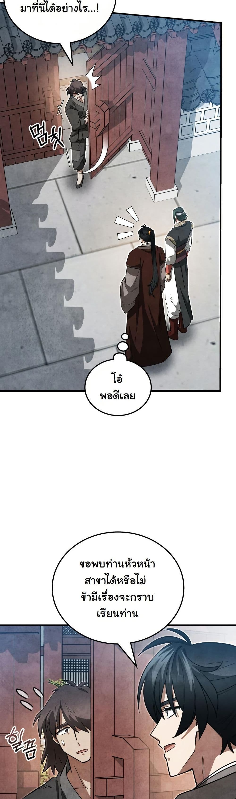 How to Survive as a Martial World Civil Servant page 32