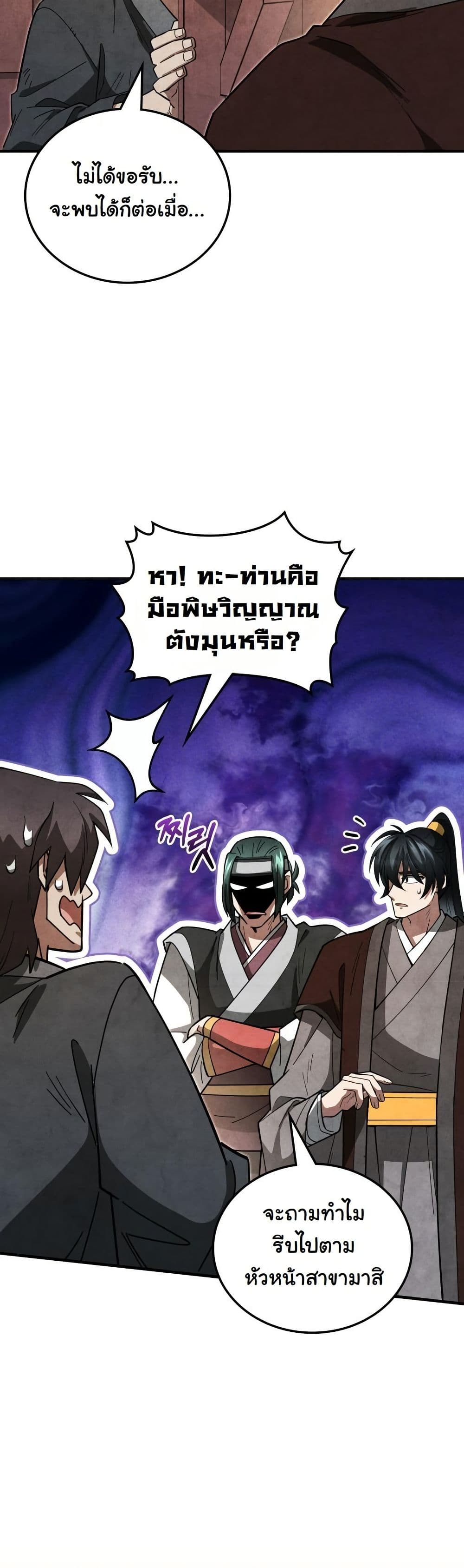 How to Survive as a Martial World Civil Servant page 33