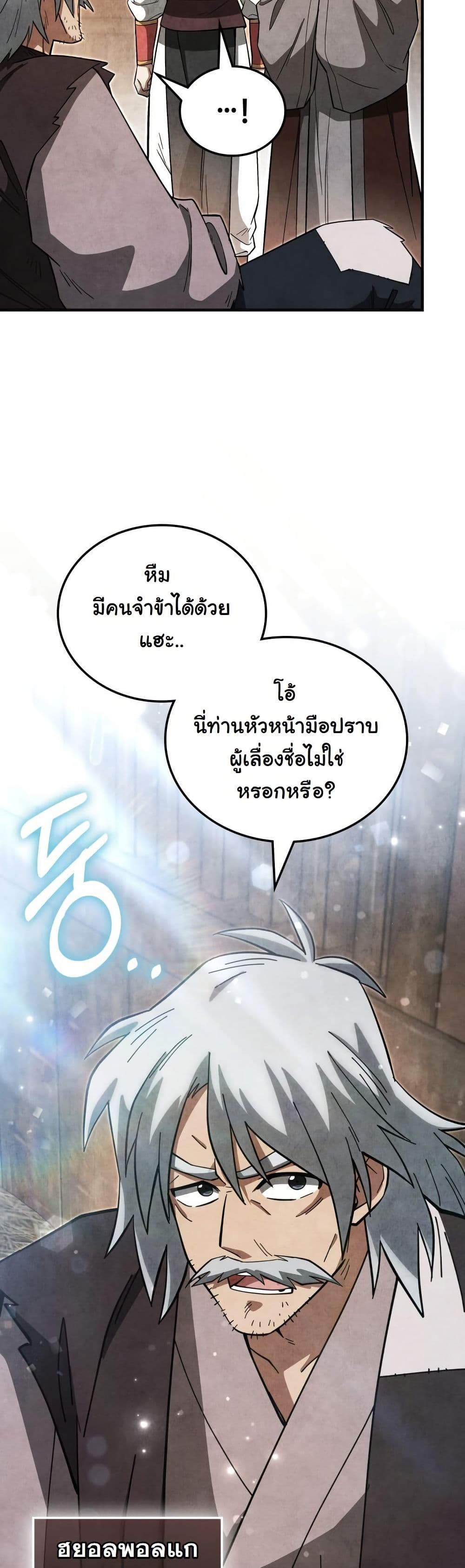 How to Survive as a Martial World Civil Servant page 38