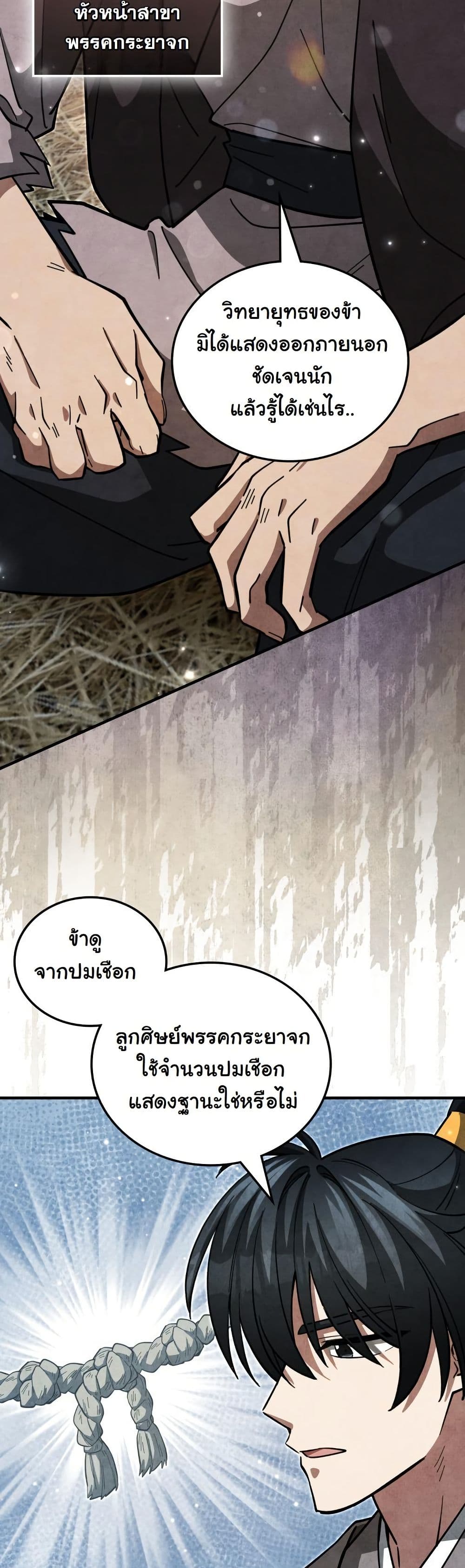 How to Survive as a Martial World Civil Servant page 39