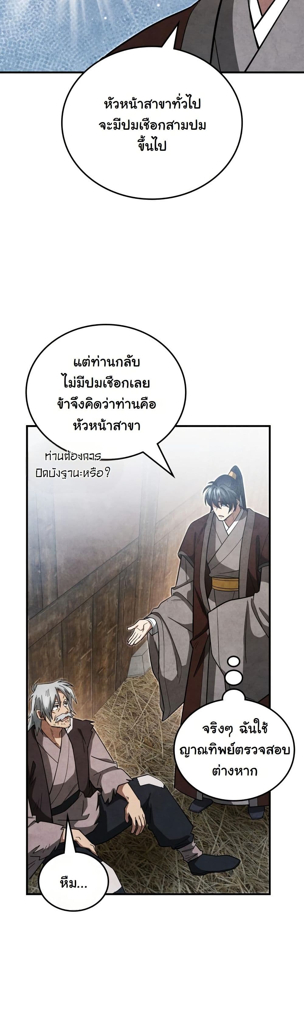 How to Survive as a Martial World Civil Servant page 40