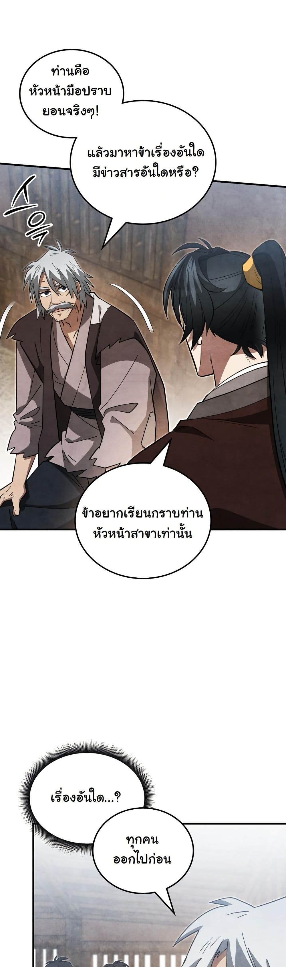 How to Survive as a Martial World Civil Servant page 41