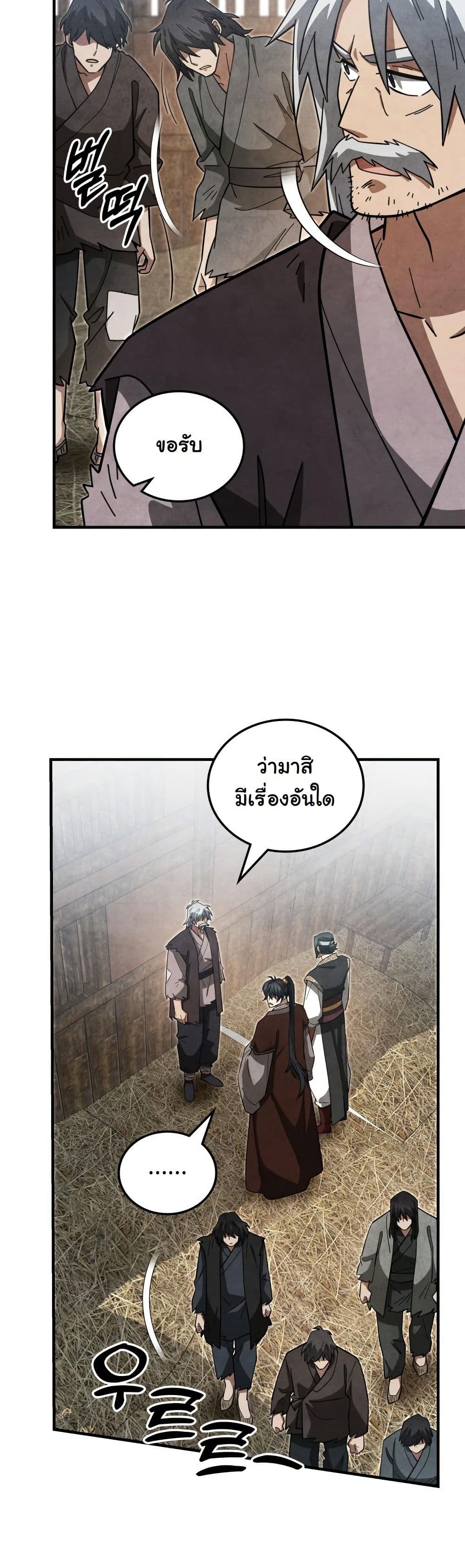 How to Survive as a Martial World Civil Servant page 42