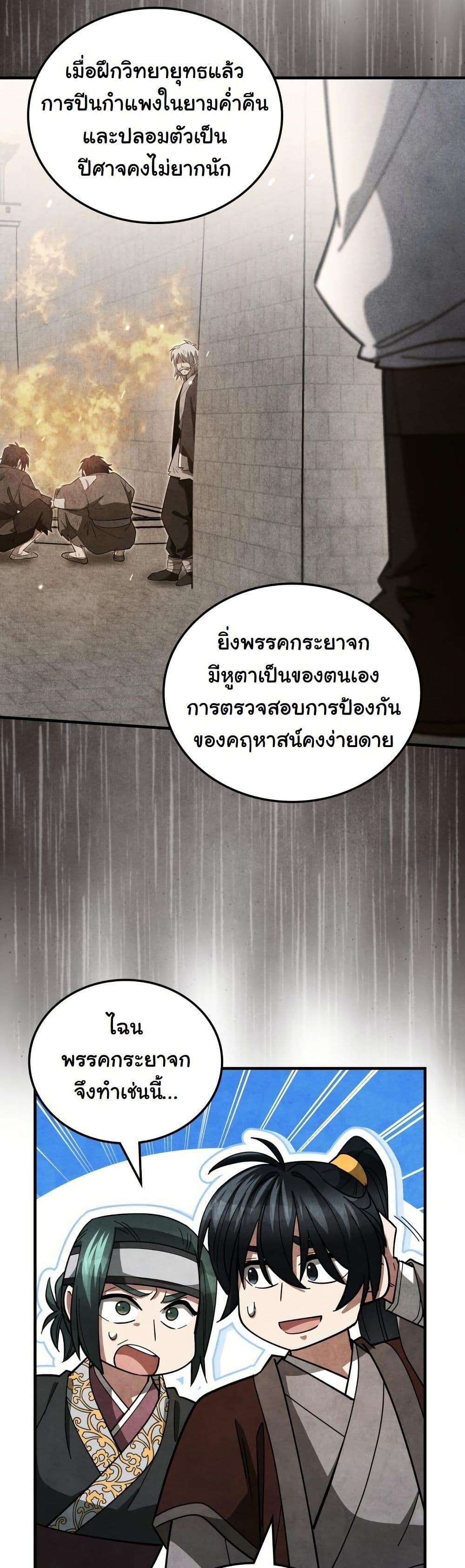 How to Survive as a Martial World Civil Servant page 44