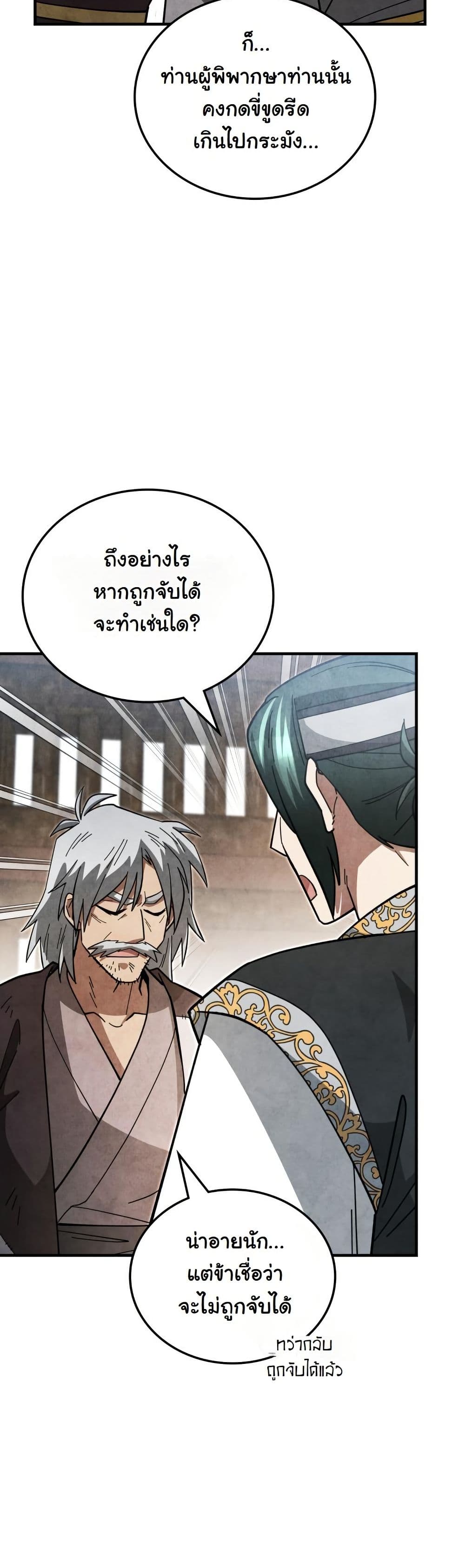 How to Survive as a Martial World Civil Servant page 45