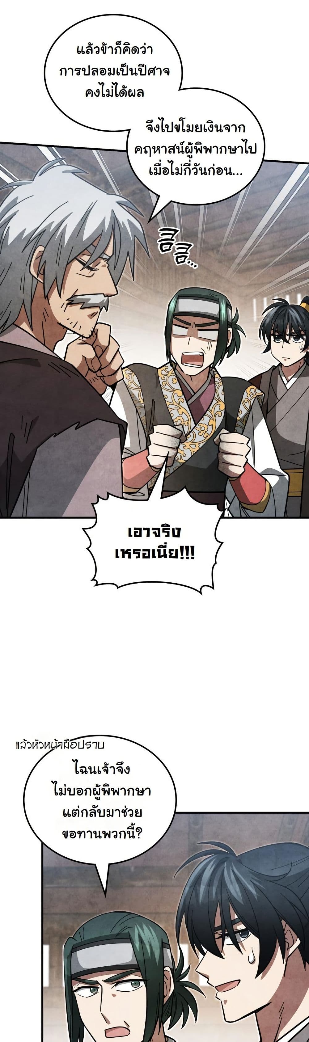 How to Survive as a Martial World Civil Servant page 46