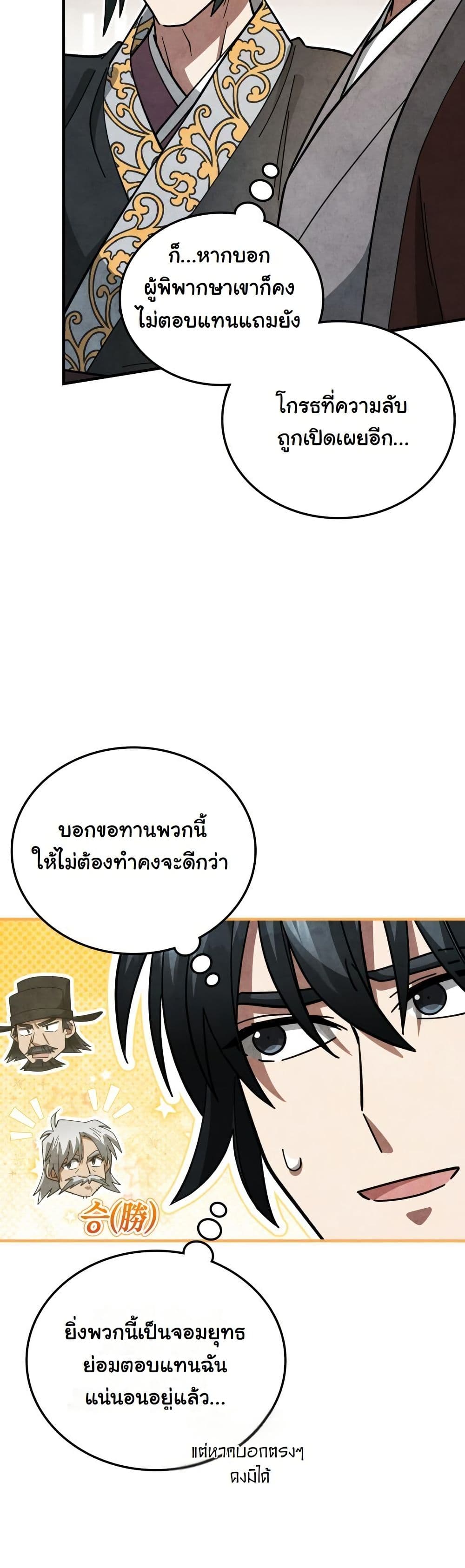 How to Survive as a Martial World Civil Servant page 47