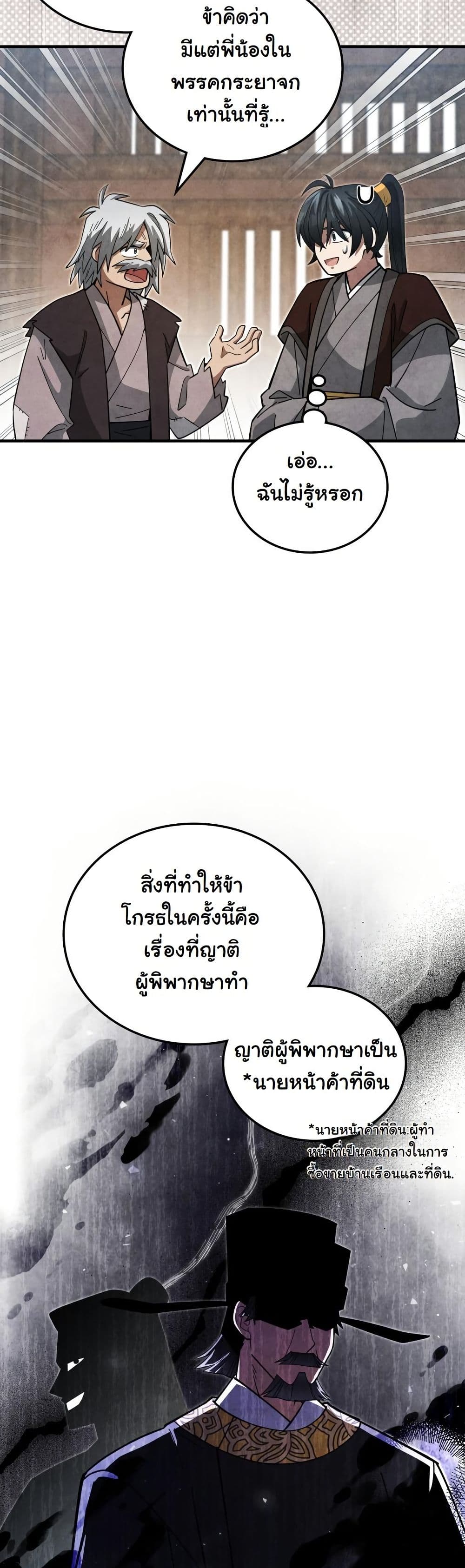How to Survive as a Martial World Civil Servant page 49
