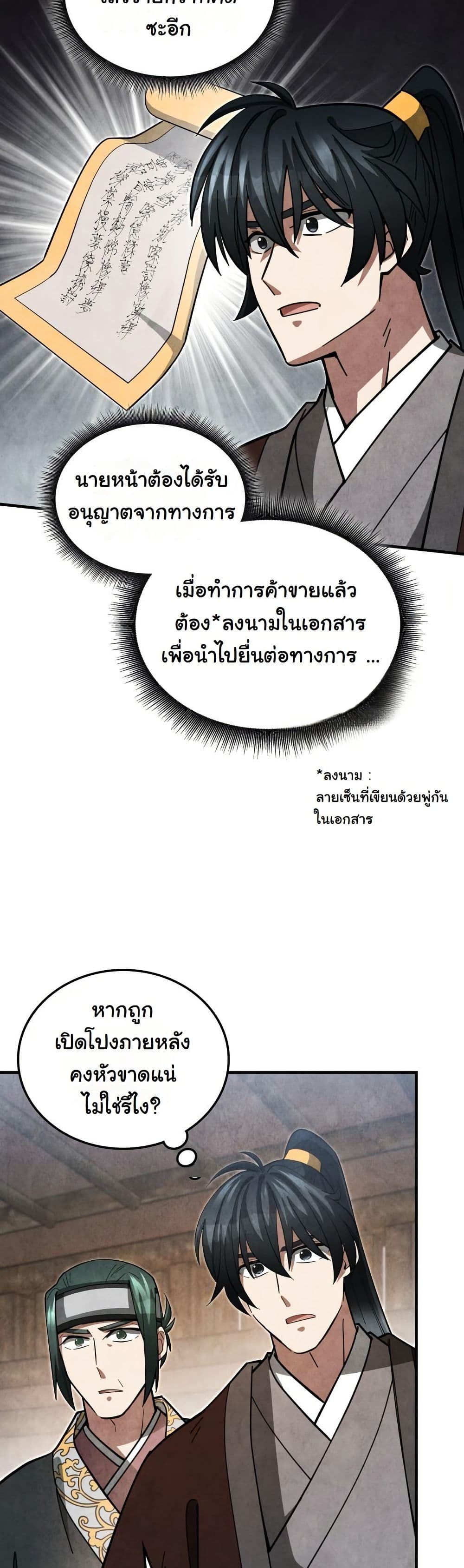 How to Survive as a Martial World Civil Servant page 51