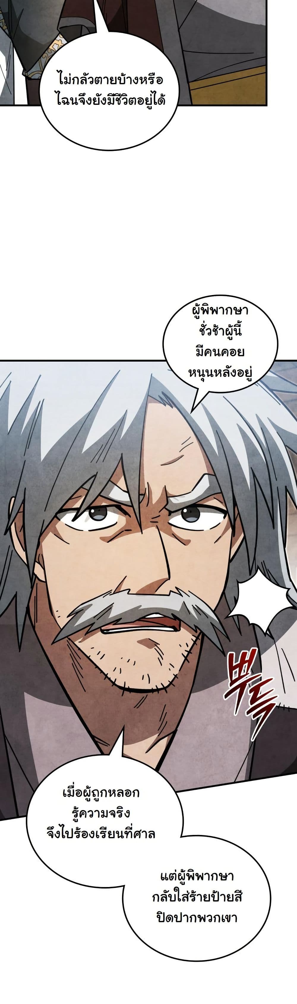 How to Survive as a Martial World Civil Servant page 52