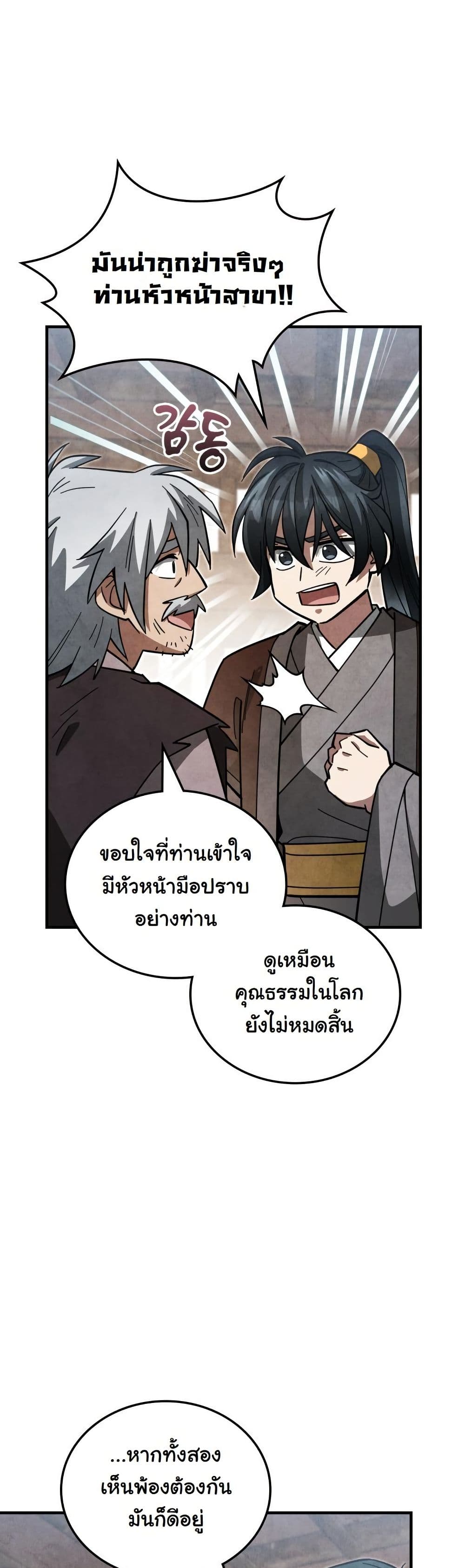 How to Survive as a Martial World Civil Servant page 53