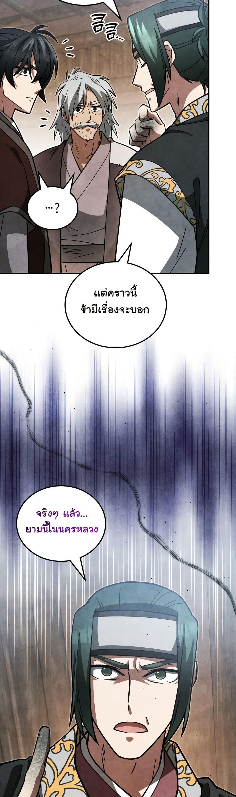 How to Survive as a Martial World Civil Servant page 54