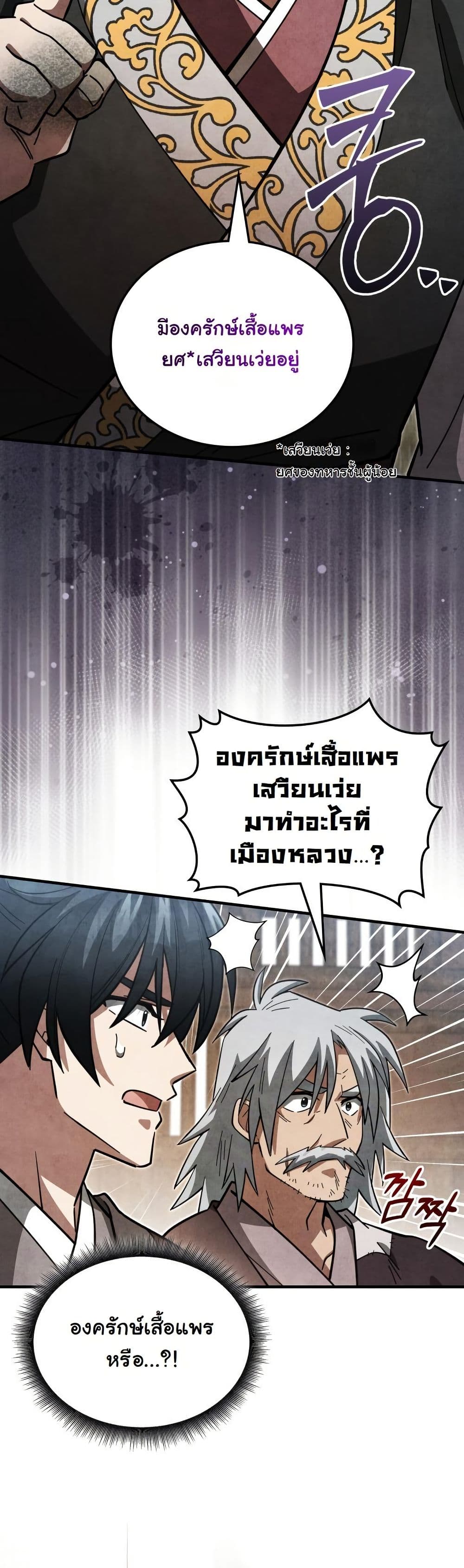 How to Survive as a Martial World Civil Servant page 55