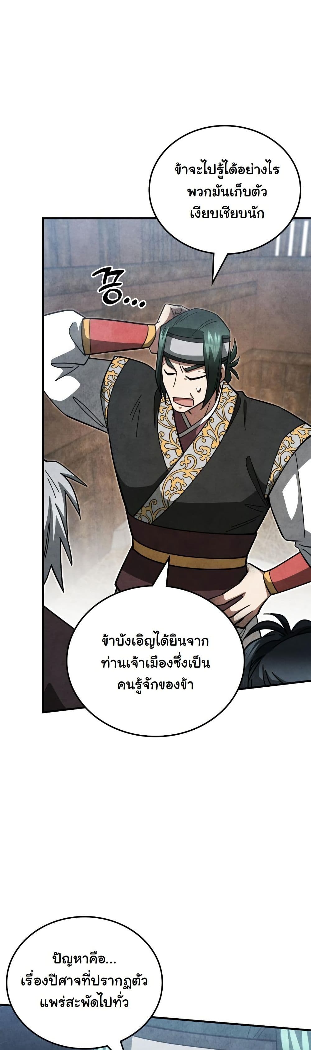 How to Survive as a Martial World Civil Servant page 58