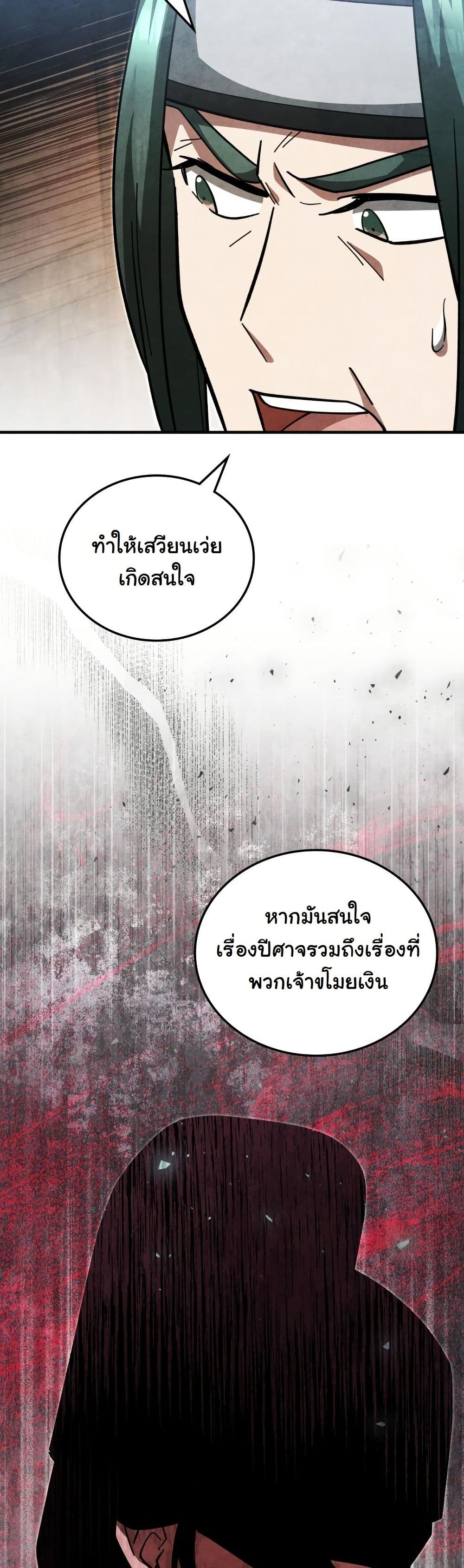 How to Survive as a Martial World Civil Servant page 59