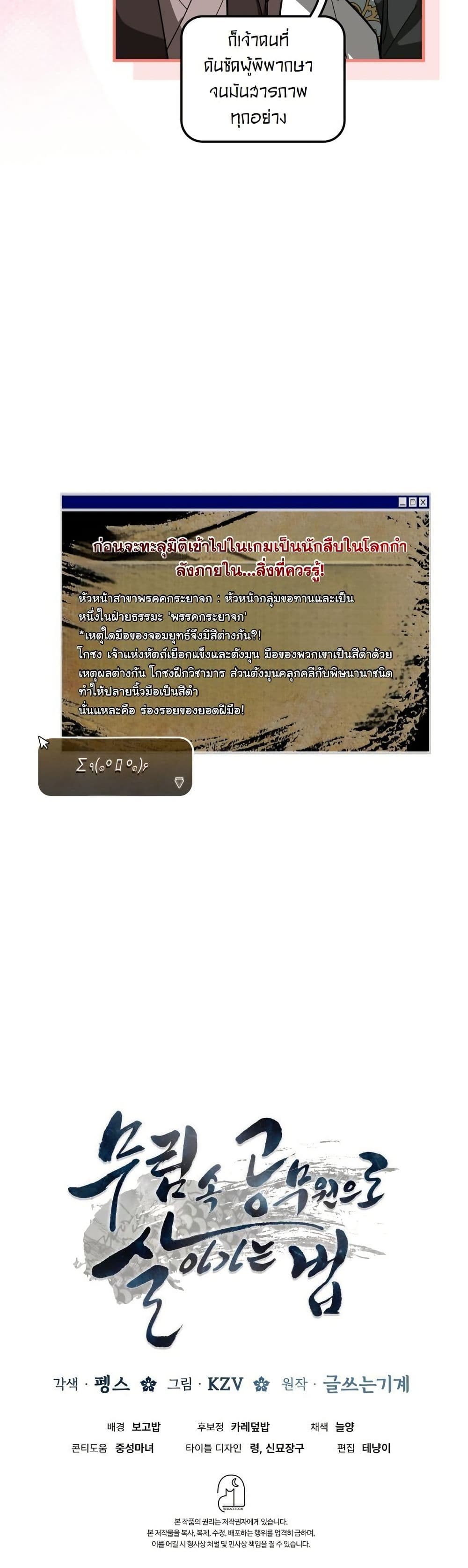 How to Survive as a Martial World Civil Servant page 62