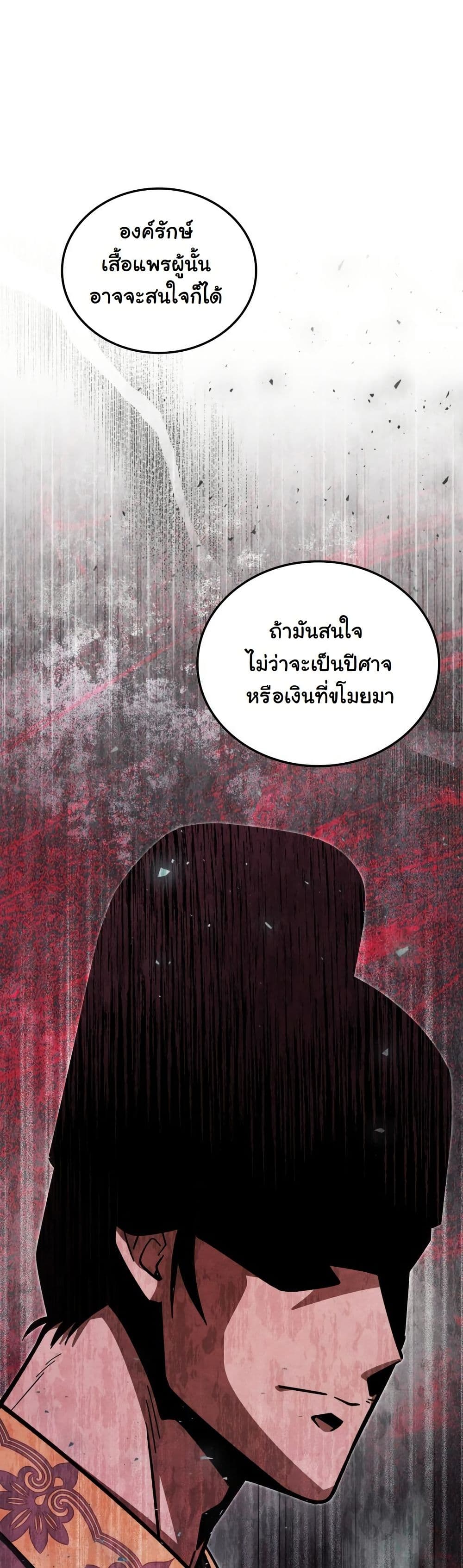 How to Survive as a Martial World Civil Servant page 3