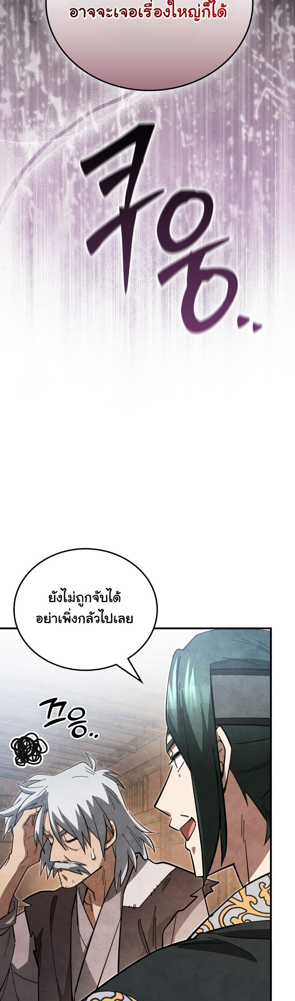 How to Survive as a Martial World Civil Servant page 5