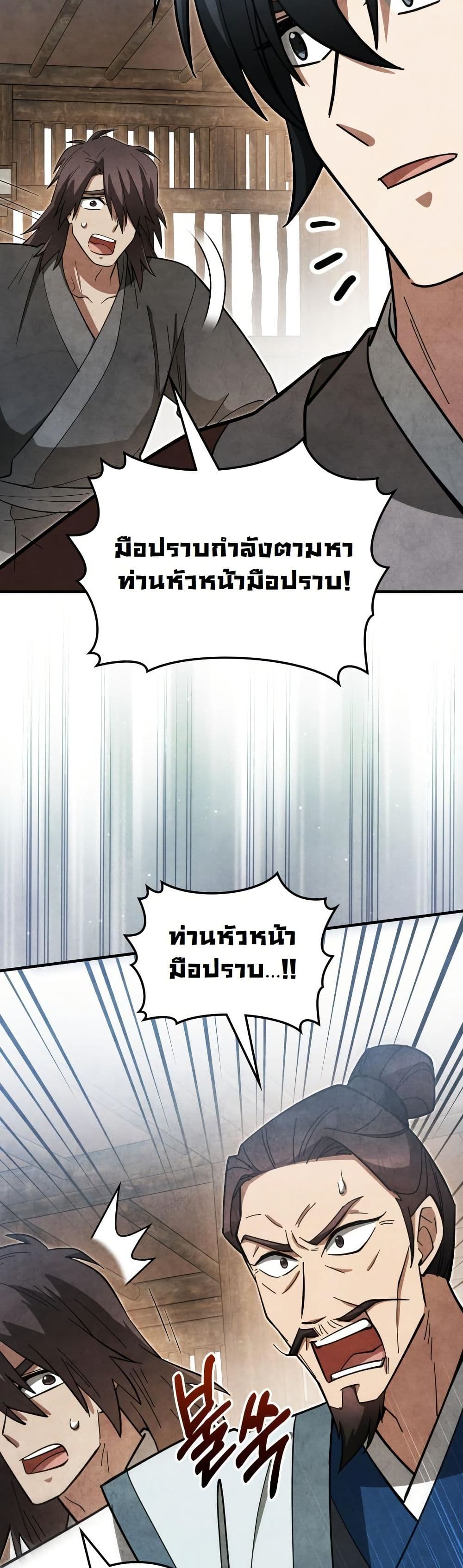 How to Survive as a Martial World Civil Servant page 7