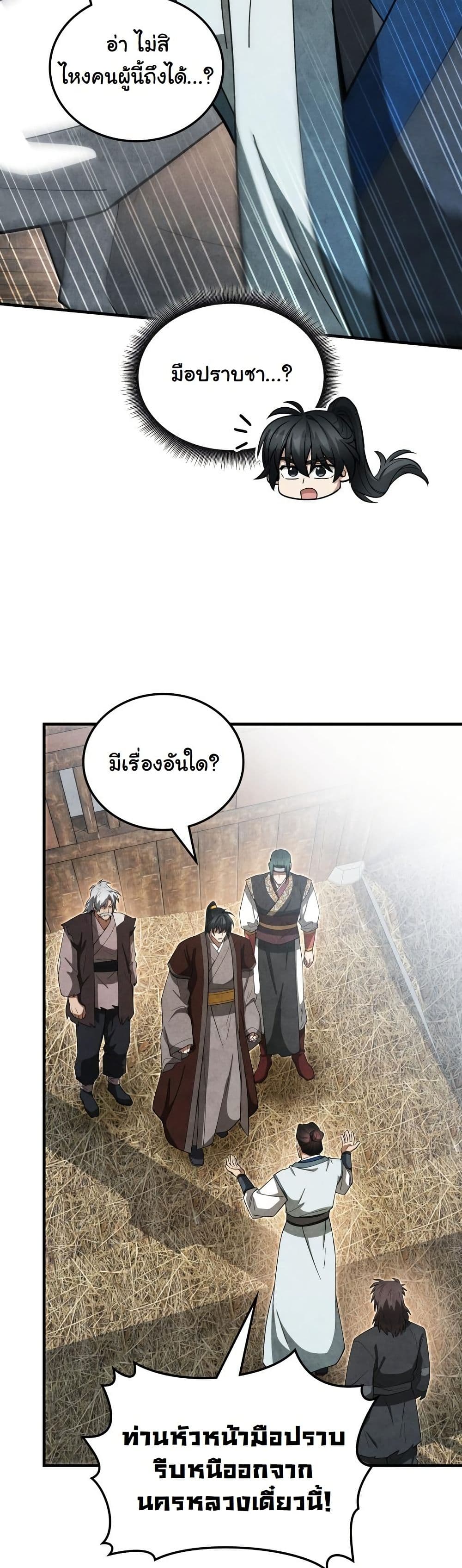 How to Survive as a Martial World Civil Servant page 8