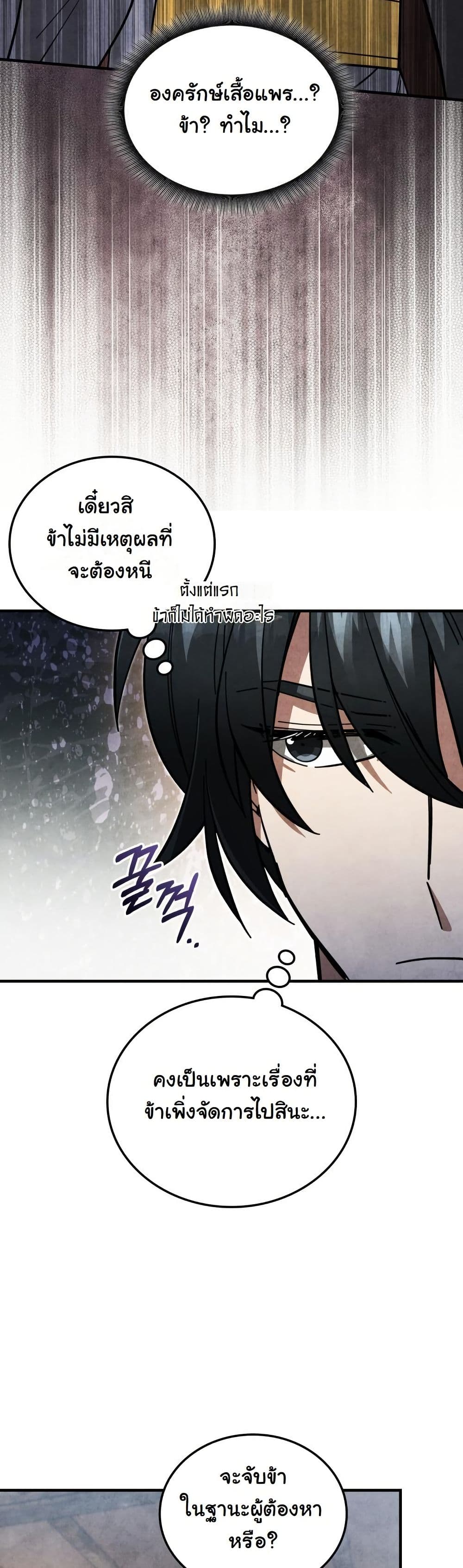 How to Survive as a Martial World Civil Servant page 10
