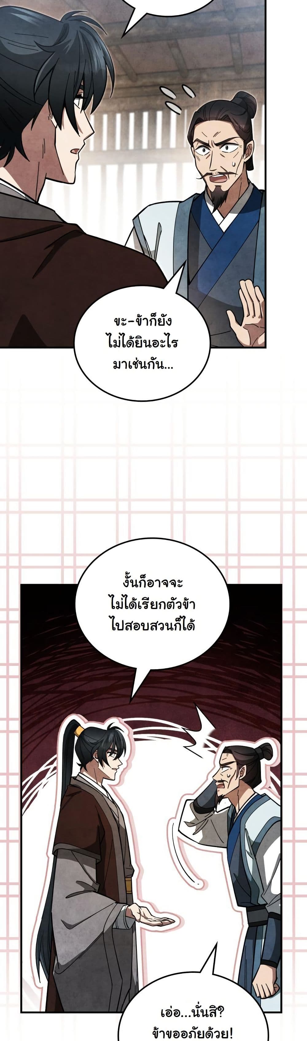 How to Survive as a Martial World Civil Servant page 11