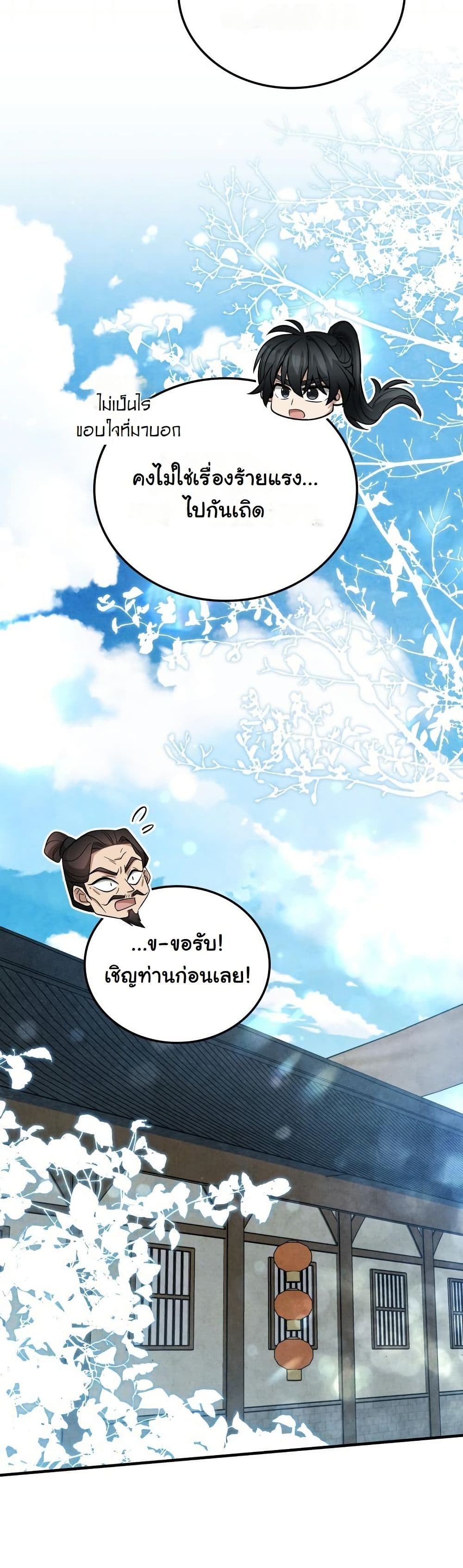 How to Survive as a Martial World Civil Servant page 12