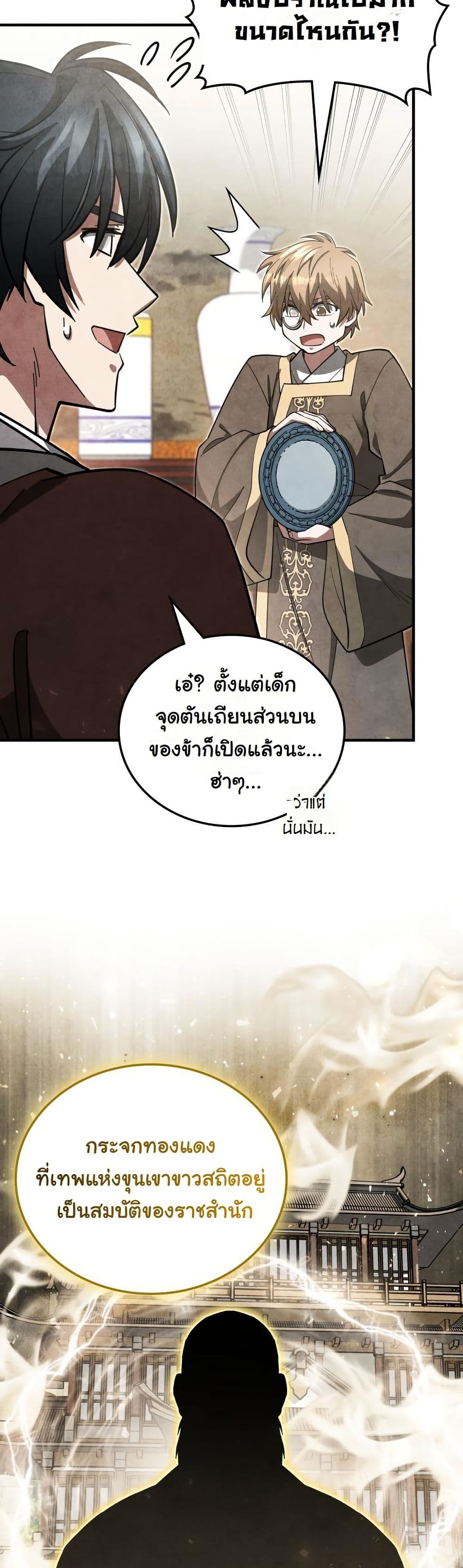 How to Survive as a Martial World Civil Servant page 18