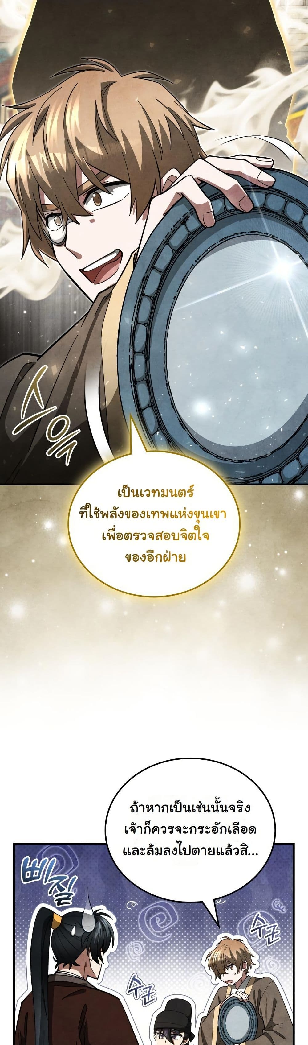 How to Survive as a Martial World Civil Servant page 19
