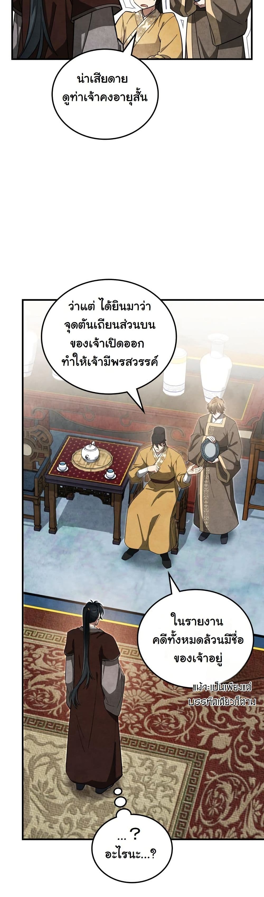 How to Survive as a Martial World Civil Servant page 20