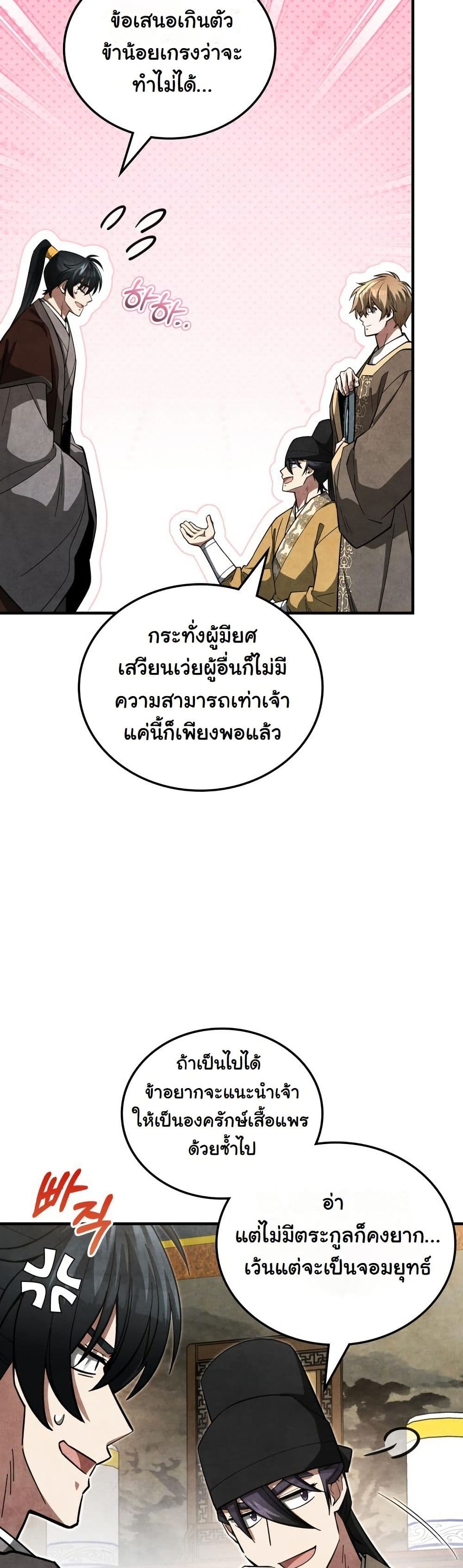 How to Survive as a Martial World Civil Servant page 23